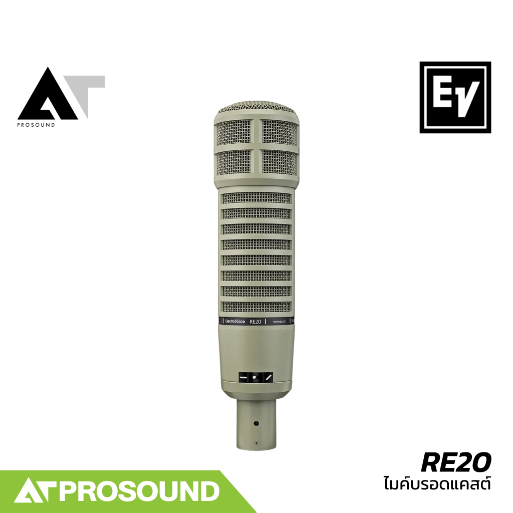 Electro-Voice EV RE20 ไมค์บรอดแคสต์ไดนามิกคุณภาพระดับมืออาชีพ การรับเสียงแบบคาร์ดิออยด์ AT Prosound