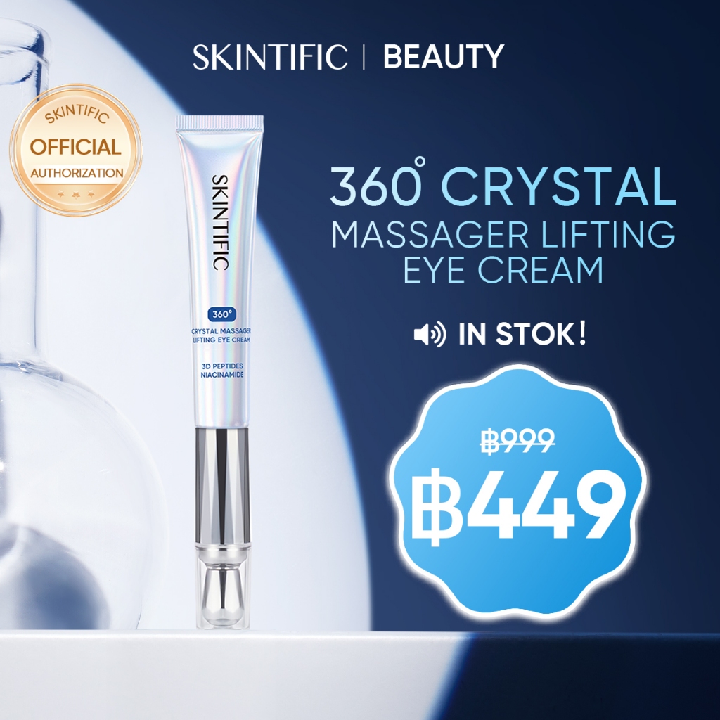 SKINTIFIC- 360 เครื่องนวดคริสตัล ครีมยกกระชับรอบดวงตา Lifting Eye Cream  NIACINAMIDE