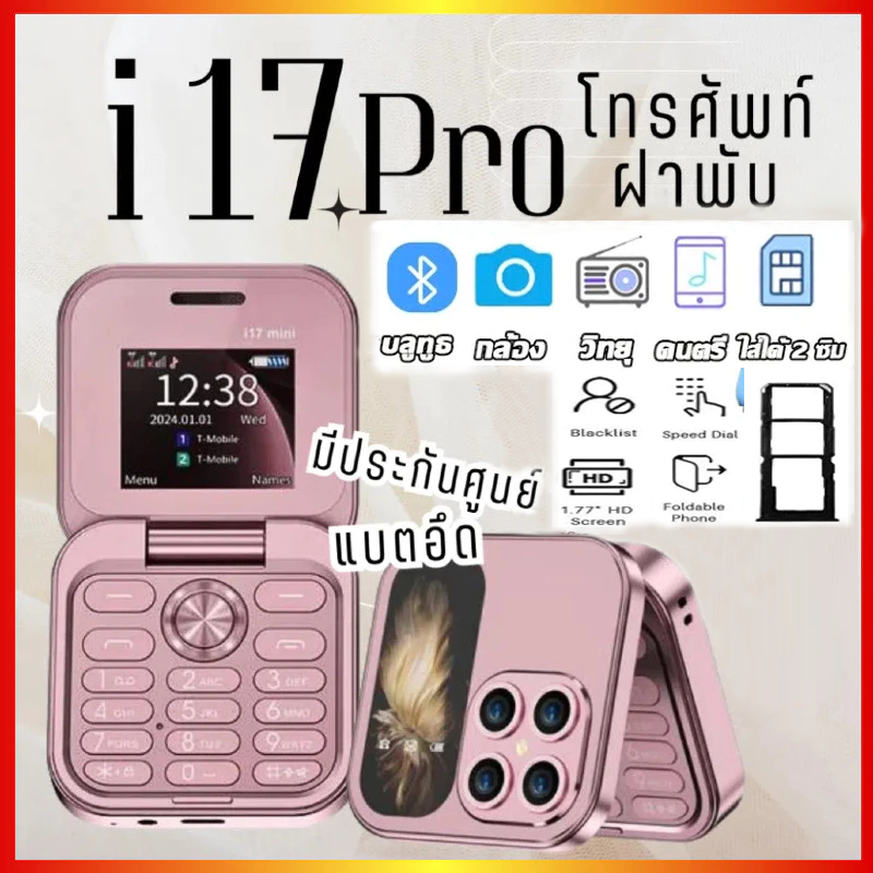 i17 pro ประกัน 3 เดือน มากรุ่นมาใหม่ โทรศัพท์มือถื หน้าจอชัด มือถือ รองรับ 4G ปุ่มกดใหญ่ มองเห็นชัด สุดคลาสสิค ใช้งานง่า