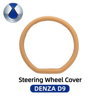 🚚จัดส่งจากไทย🚚 พวงมาลัยฝาครอบกันลื่นฝาค DENZA D9 รอบป้องกันพ…