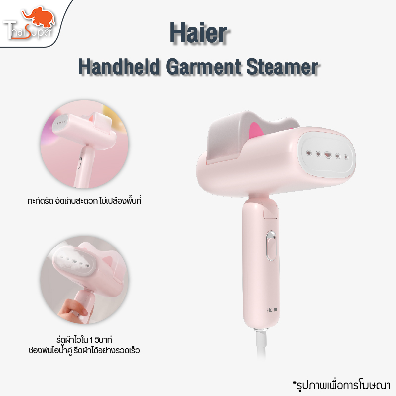 Haier เครื่องรีดไอน้ำแบบพกพา เตารีดพกพา เตารีดไอน้ำ รุ่น HSS-W1209