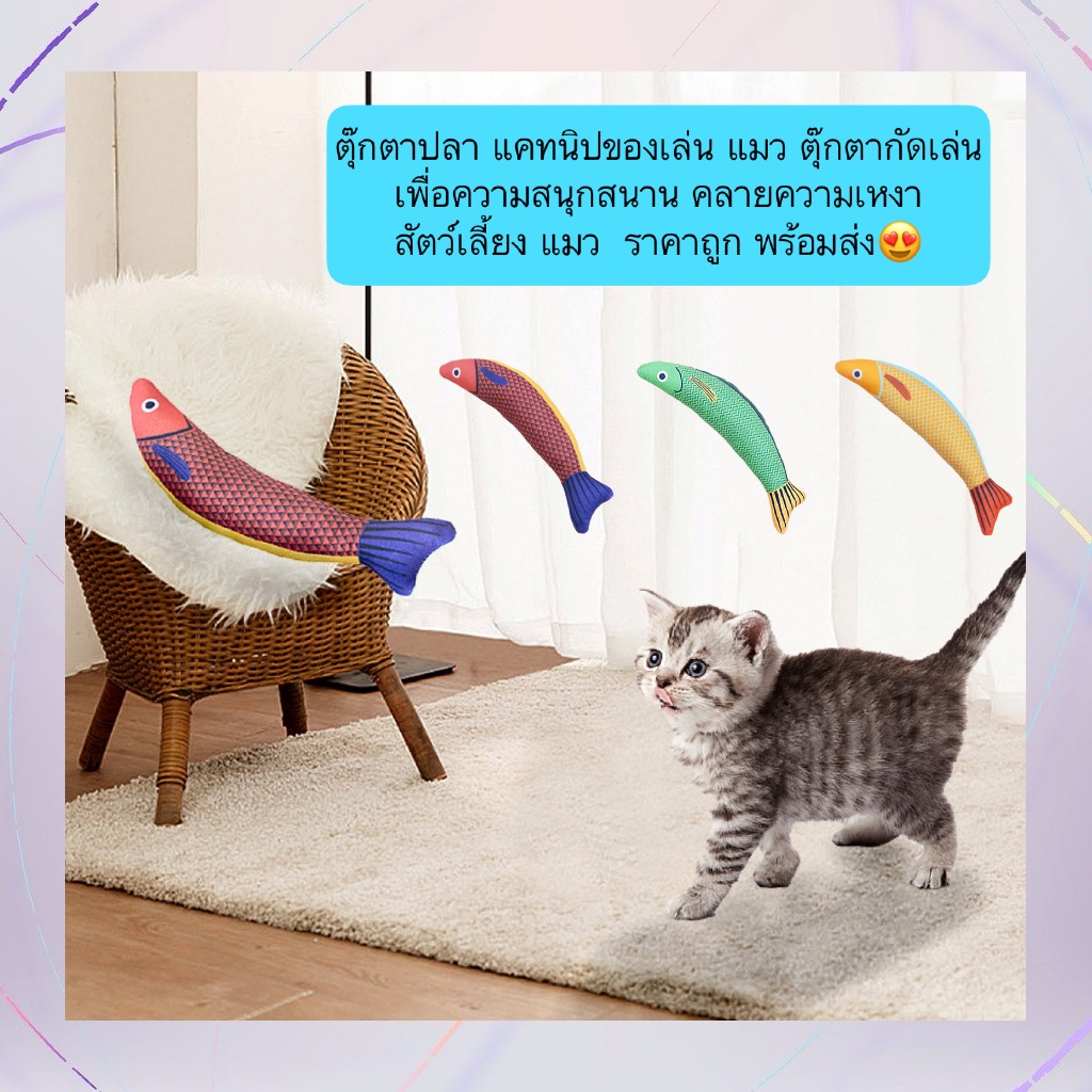 PP-632 ตุ๊กตาปลาคาแคทนิป ของเล่นแมว เสริมความสุข คลายเครียด ขนาด 24x6x4 ซม. ราคาถูก พร้อมส่ง 🐟🐱