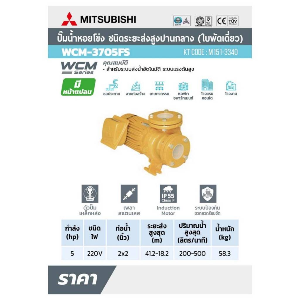 WCM-3705F-S ปั๊มหน้าแปลน 5HP 1เฟส