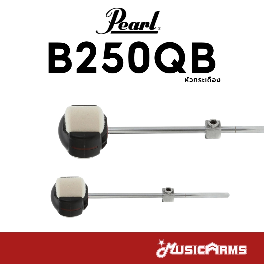 Pearl B250QB อุปกรณ์กระเดื่อง Drum Pedal Accessories