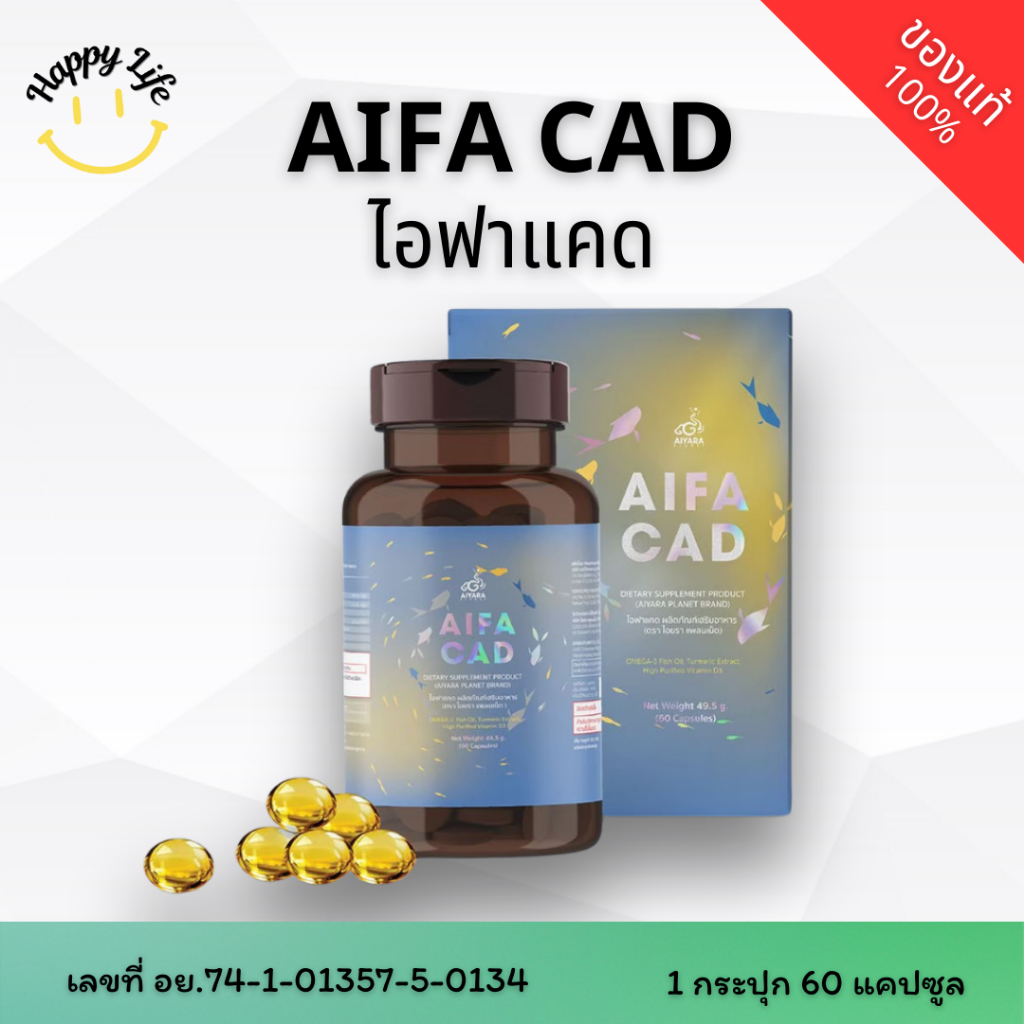 AIFA CAD ไอฟาแคด By HappyLife89 ตัวแทนจำหน่ายอย่างเป็นทางการแบรน์ AIYARA Planet