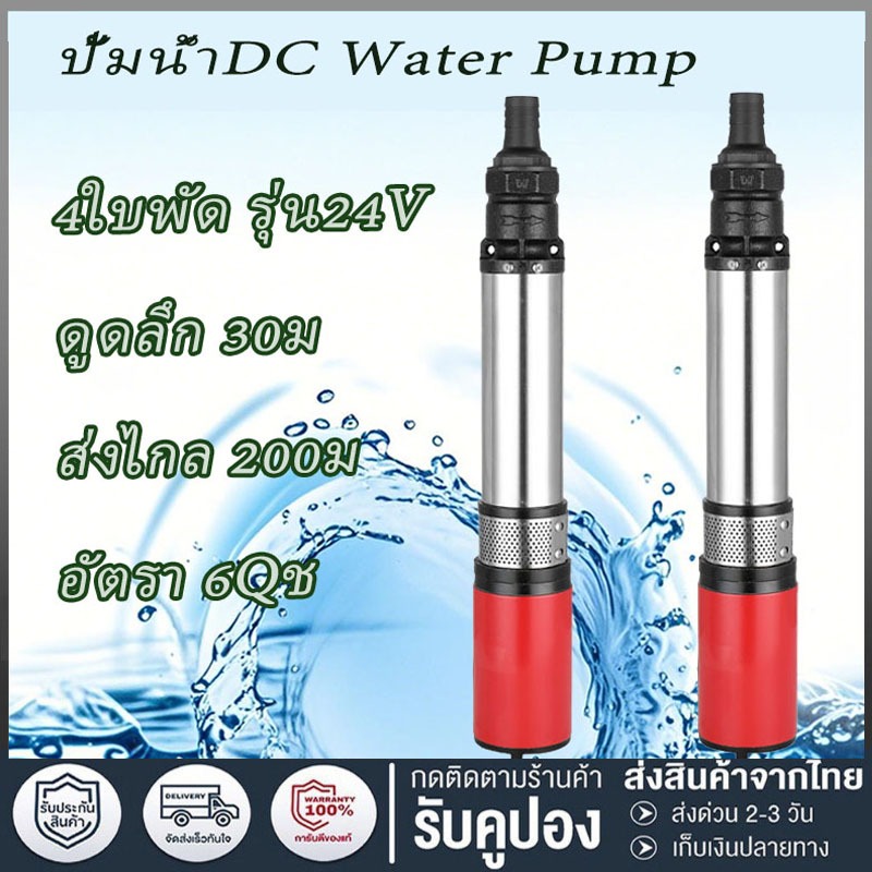 ปั้มน้ำDC Water Pump ปั้มน้ำซับเมิร์ส ปั้มซัมเมอร์ส ท่อออก 2 นิ้ว บาดาล ปั้มน้ำบาดาล 12V500W 24V 48V600W