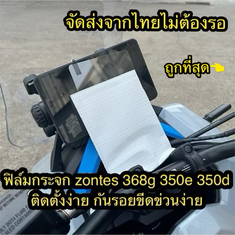 ฟิล์มกระจกนิรภัย ZONTES 368G 368D 368K 350E/D ตัดแสง เคลือบกันรอย ฟิล์มใส กันขีดข่วน❤️พร้อมส่ง❤️