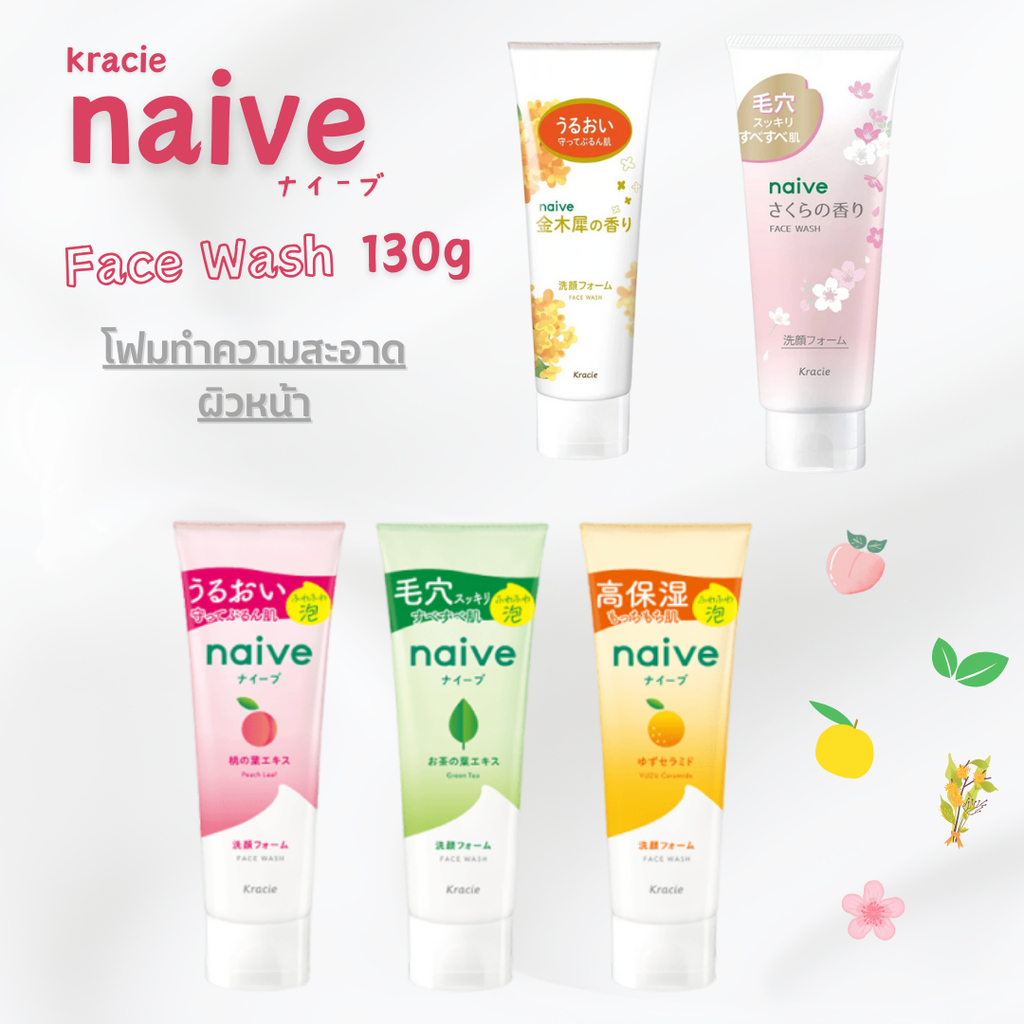 นาอีฟ เฟส วอช  Naive Face Wash 130g.