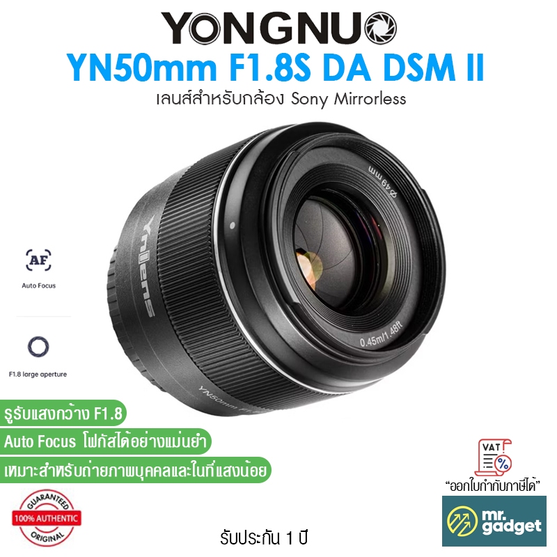 Yongnuo YN50mm F1.8S DA DSM II เลนส์ออโต้โฟกัส สำหรับกล้อง Sony Mirrorless (E-Mount)