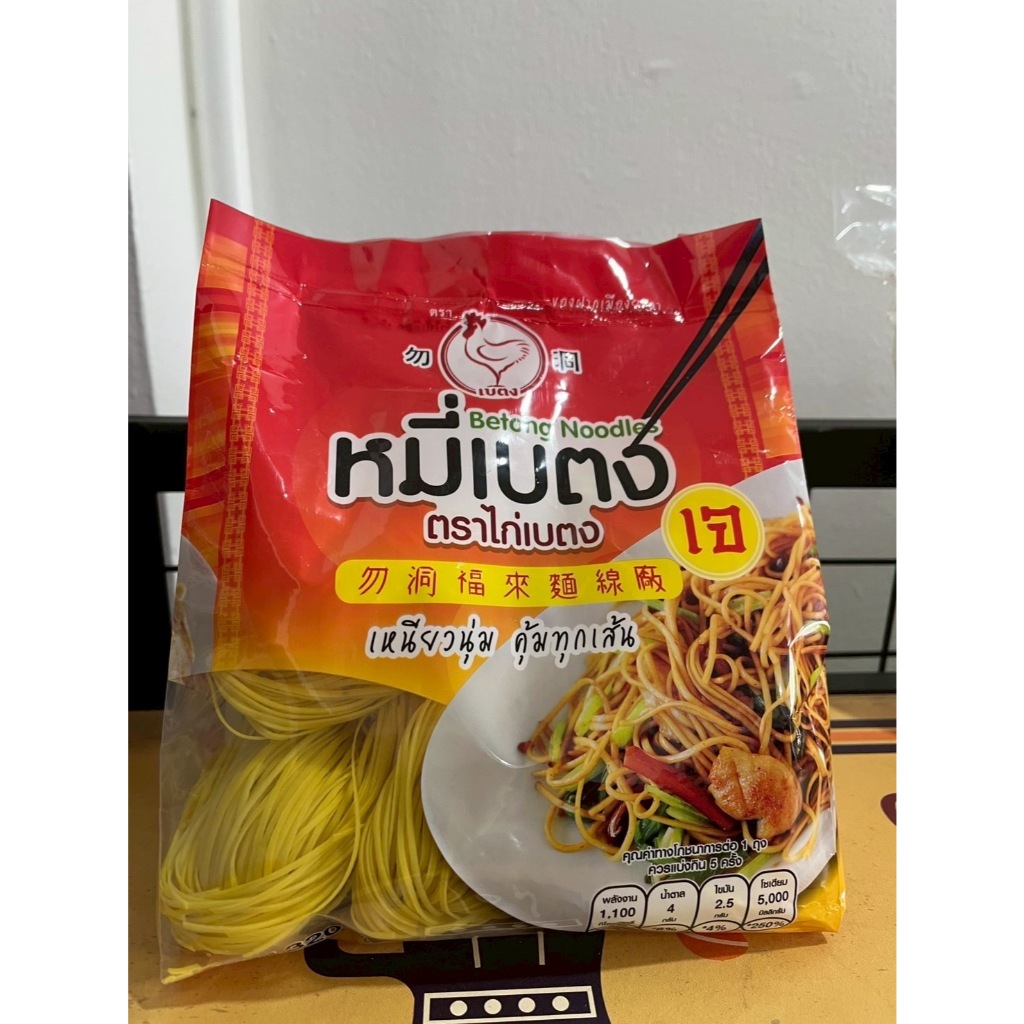หมี่เบตงของฝากยะลาซองแดง320กรัม