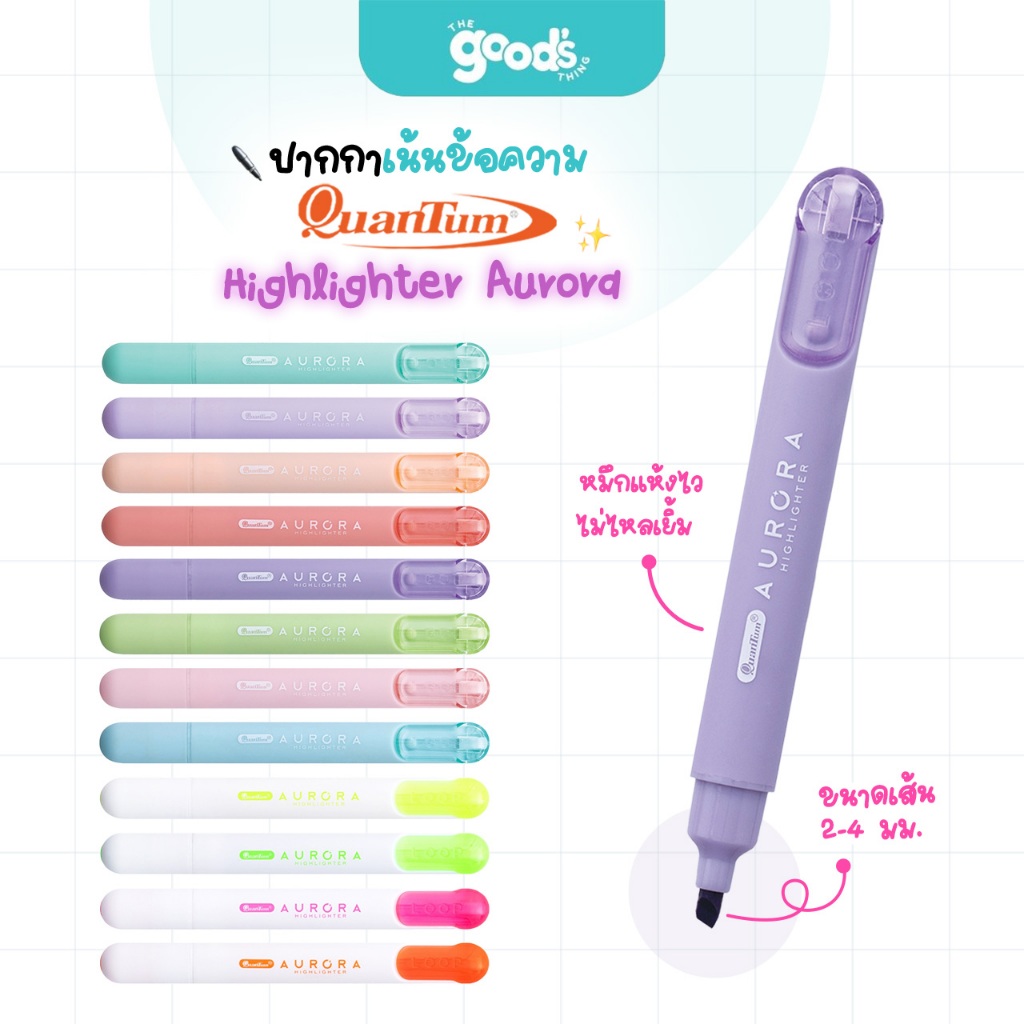 ปากกาเน้นข้อความ Quantum Highlighter Aurora ปากกา ไฮไลท์ ควอนตั้ม (จำนวน1ด้าม)