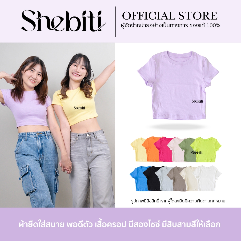 Shebiti Crop Top เสื้อครอป ผ้าร่องเข้ารูป มินิมอล ผ้าคอตตอน100% สีพื้น พาสเทล แขนสั้น คอกลม เอวลอย
