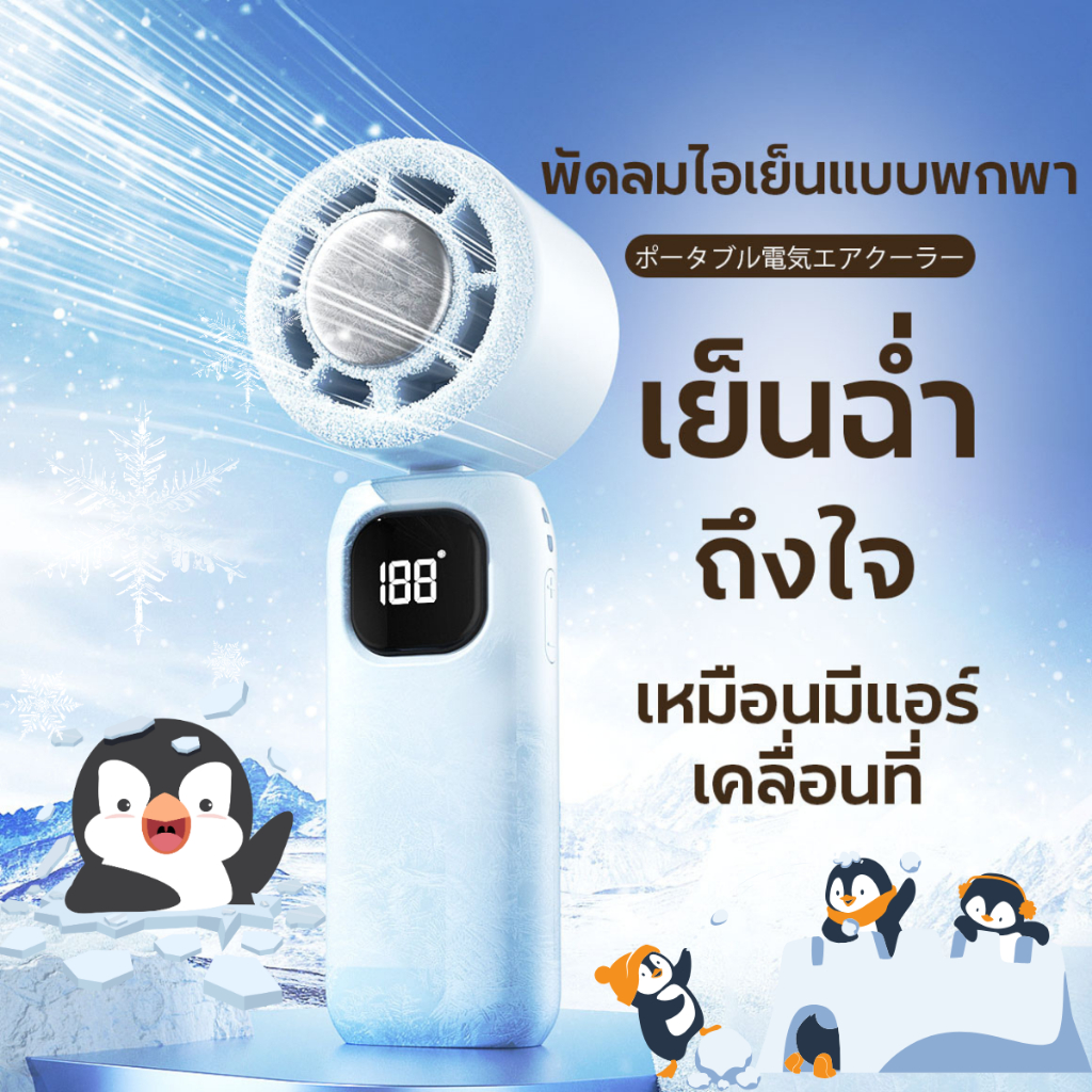 พัดลมไอเย็นไฟฟ้าแบบพกพา พัดลมมือถือ 100 ระดับลมแรงพัดลมไร้ใบพัดแบบพกพาแบบชาร์จไฟได้ด้วย Ice Cooling 