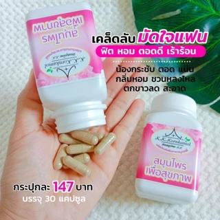 ผลิตภัณฑ์เสริมอาหาร สมุนไพรมูคอร์ดี้