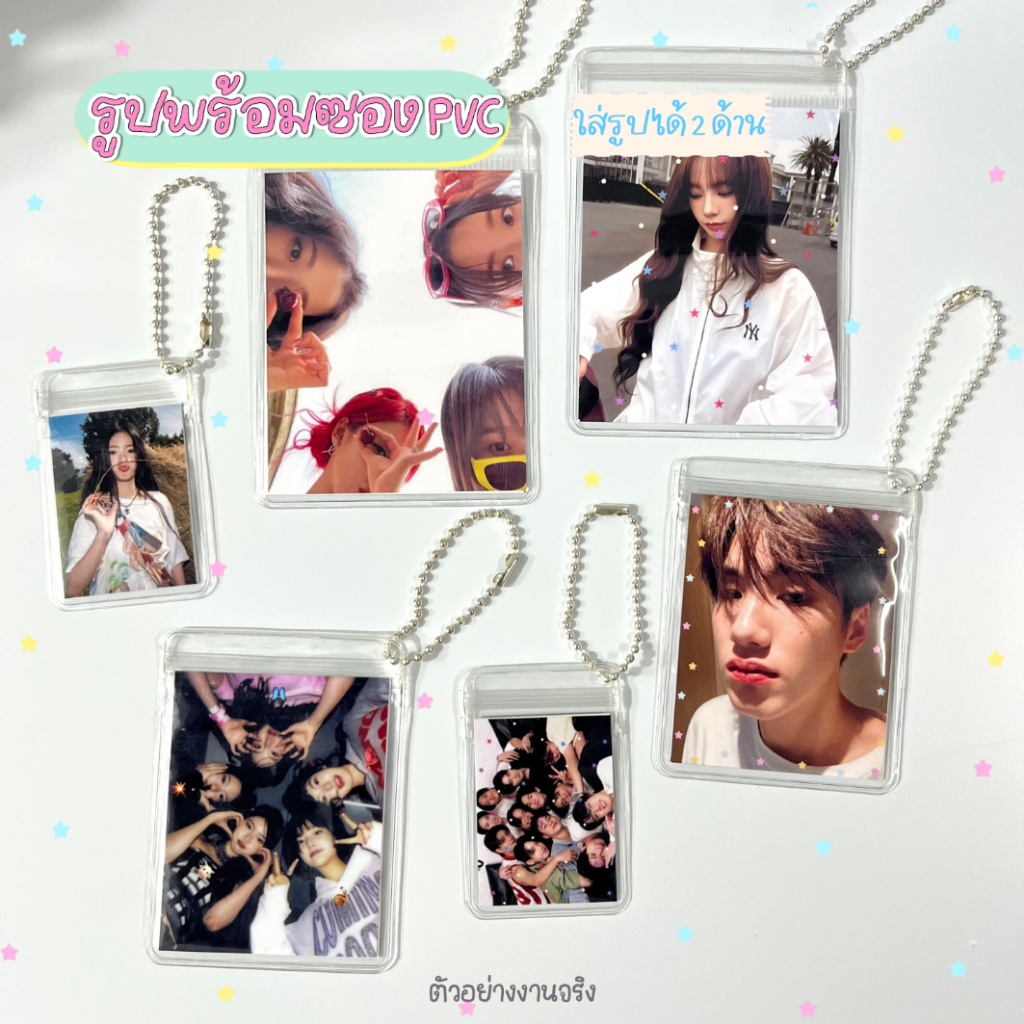 ꔣรูปพร้อมซอง PVC และโซ่ไข่ปลา ห้อยกระเป๋าได้