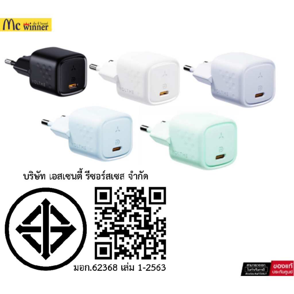 VOLTME INNOVATIONS REVO 30 PD FAST CHARGER (1xUSB-C PORT)/อะแดพเตอร์มือถือชาร์จ ของแท้ ศูนย์ไทย