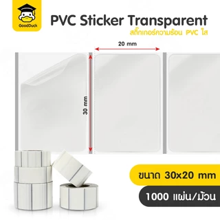 สติ๊กเกอร์ความร้อน สติกเกอร์ใสขุ่น สติ๊กเกอร์PVC 30x20 40x30 50x30mm ไม่ต้องใช้หมึก Thermal sticker