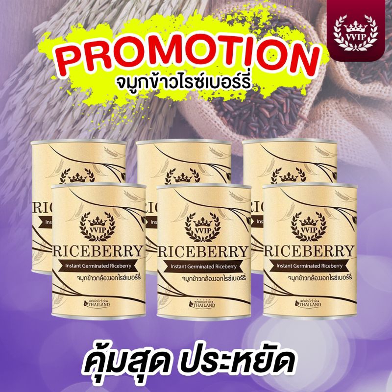 บำรุงครรภ์ ลดอาการแพ้ท้อง ส่งฟรีจมูกข้าวกล้องงอกไรซ์เบอร์รี่ VVIP Riceberry บำรุงสุขภาพ