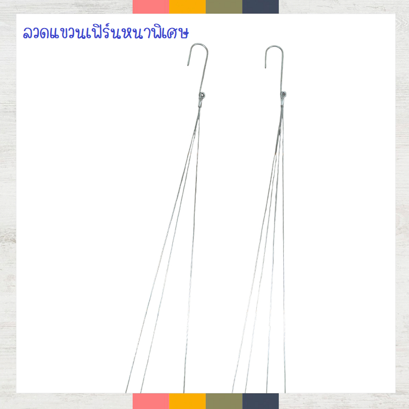 ลวดแขวนเฟิร์นอย่างหนาพิเศษ รองรับน้ำหนักได้มาก (ราคาต่อ 5 เส้น)