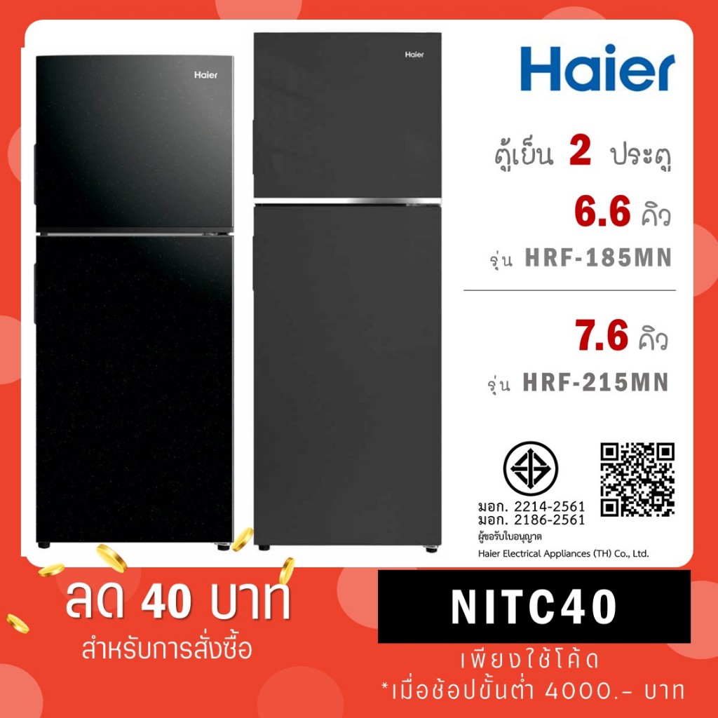Haier ตู้เย็น 2 ประตู 6.5 คิว รุ่น HRF-185MN / 7.6 คิว รุ่น HRF-215MN สีเทาดำ