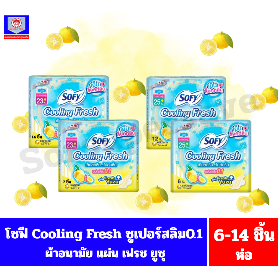 โซฟี Cooling Fresh ซูเปอร์สลิม0.1 (เฟรช ยูซุ) ผ้าอนามัยมีปีก ขนาด 23-25ซม./6-14ชิ้น