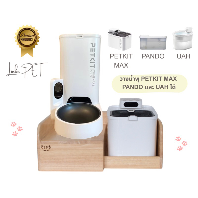 LP233 โต๊ะอาหารสัตว์เลี้ยง สำหรับวางเครื่องให้อาหาร Petkit With Camera ที่วางน้ำพุรุ่น PETKIT Max วาง UAH PANDO ได้
