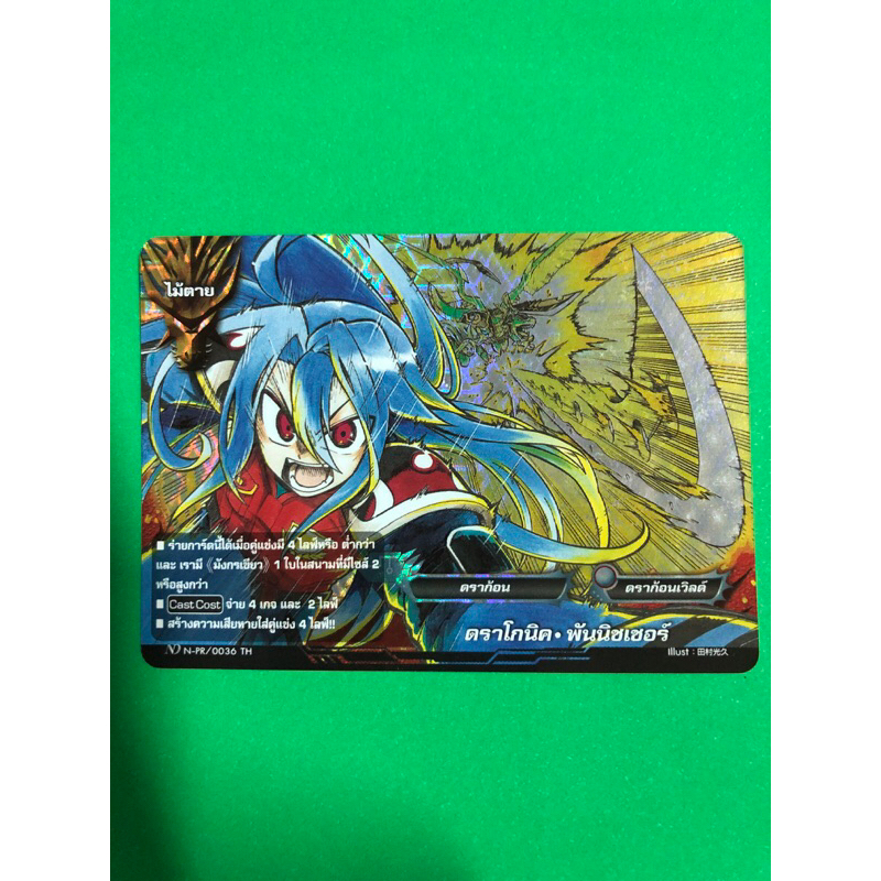 การ์ดบัดดี้ไฟท์แยกใบ BFN-N-PR ดราโกนิค พันนิชเชอร์ ดราก้อนเวิลด์ การ์ดฟอย