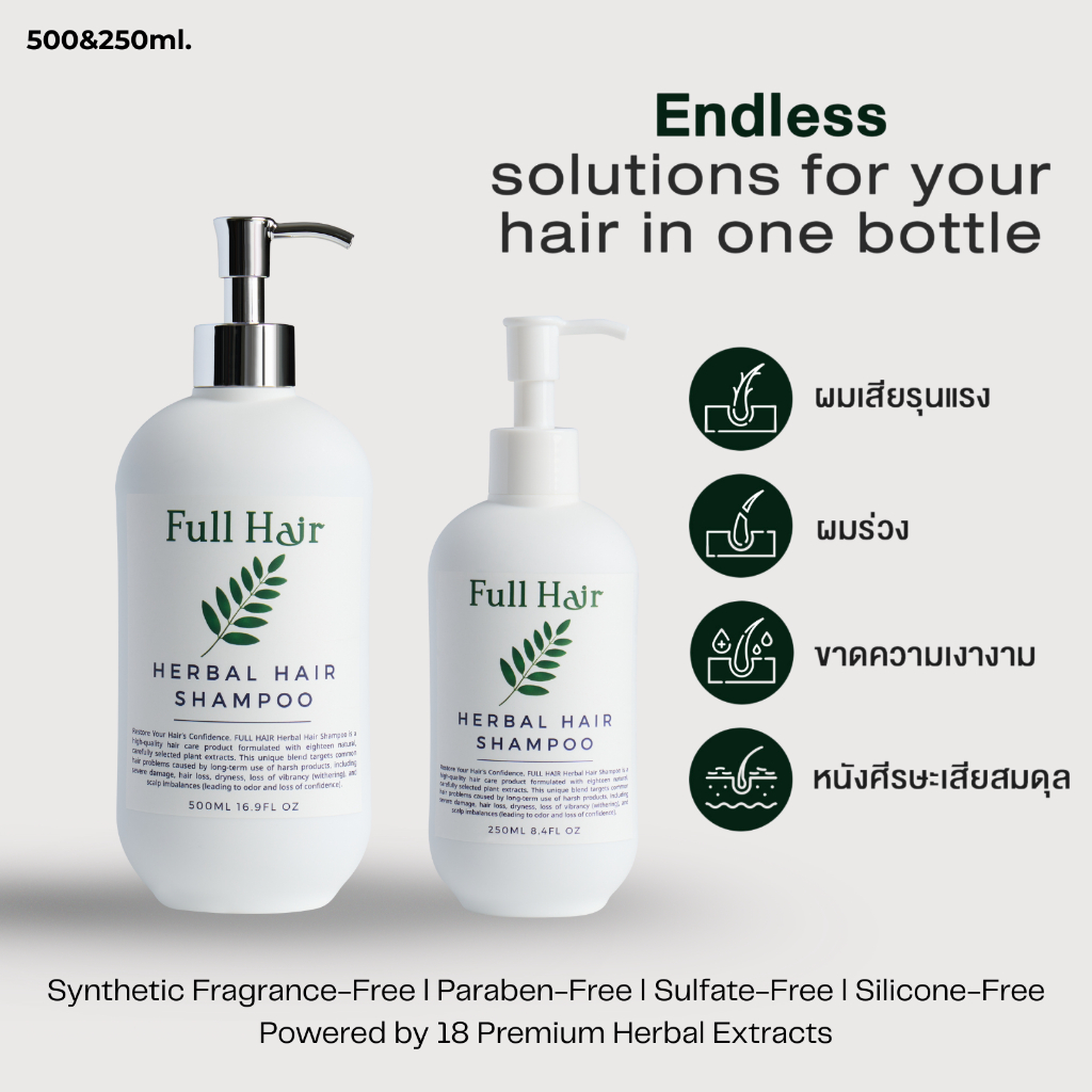 Full Hair ฟูล แฮร์ แชมพูจากสมุนไพรจากธรรมชาติ 18 ชนิด สูตรลดผมขาดร่วง ผมเสีย ผมขาดสมดุล Herbal Hair Shampoo(250ml/500ml)