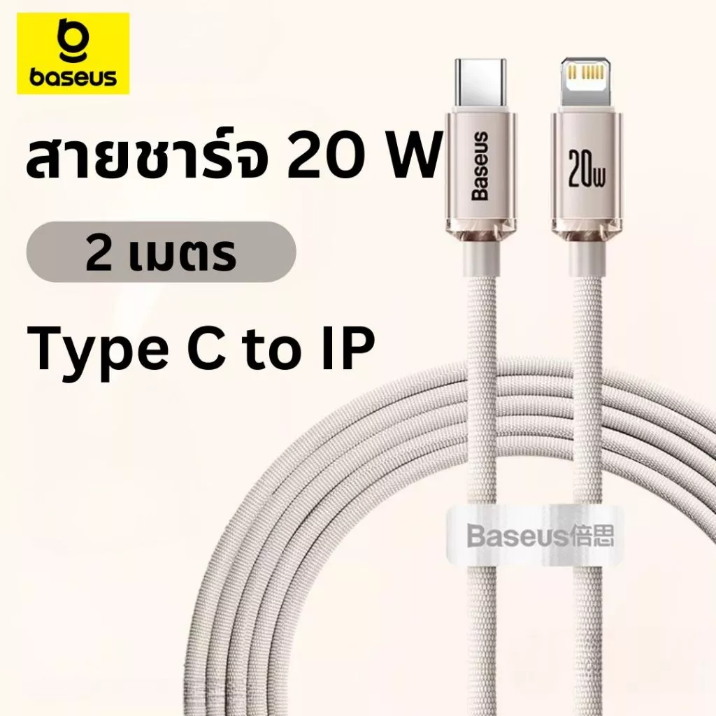 Baseus สายชาร์จเร็ว Type-C to iP 20W PD Fast Charging สายชาร์จสายเคเบิล,ชาร์จเร็ว สายชาร์จเร็ว