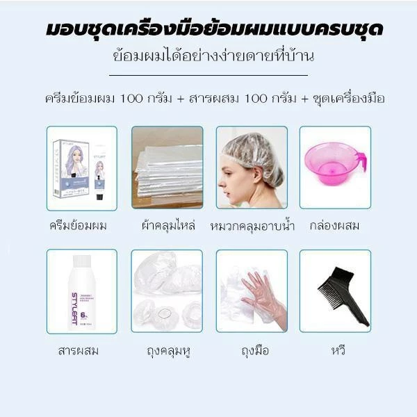 【จัดส่งจากประเทศไทย】สีย้อมผม น้ํายาย้อมสีผม ย้อมผม ล็อคสีติดทนนาน ย้อมสีง่าย เครื่องมือทําสีผมจะส่งฟรี ครีมย้อมสีผม thumbnail 9