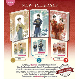 [พร้อมส่ง!] สาวใช้ของราชันย์ เล่ม 1-3 (3 เล่มจบ)