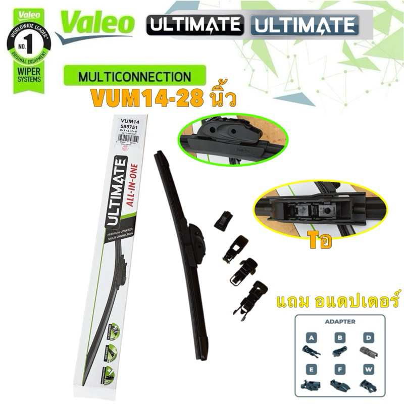 ใบปัดน้ำฝน หน้า 1ใบ Valeo รุ่น ULTIMATE All-IN-ONE มี อแดปเตอร์ ตัวล็อก 4ชิ้น ใส่รถแต่ละรุ่นได้ รหัส VUM