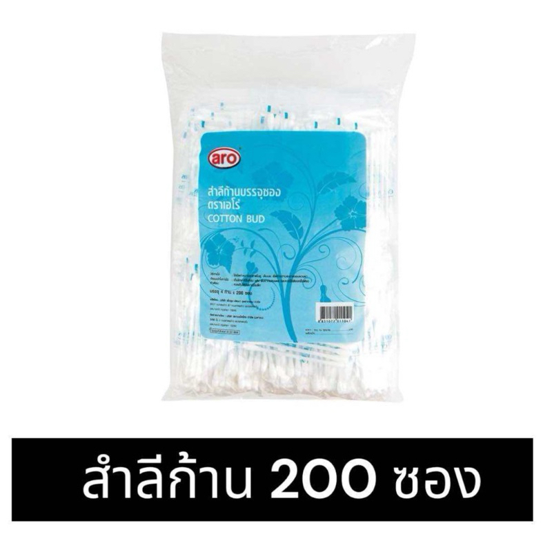 เอโร่ สำรีก้าน บรรจุ 4 ก้านx200 ซอง