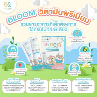 💡 วิตามินเด็กน้ำหนักไม่ขึ้น 🍽️ กินยาก ถ่ายยาก ลอง BLOOM Multivitamin Plus L-Lysine กล่องเดียวครบ! (25กรัม)10ซอง/กล่อง