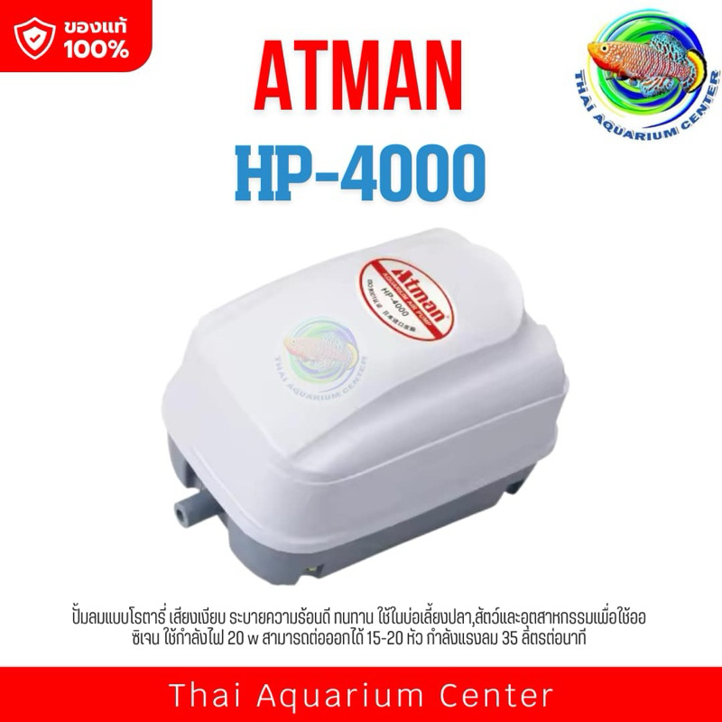 ปั้มลม ปั๊มลมแบบโรตารี Atman HP-4000