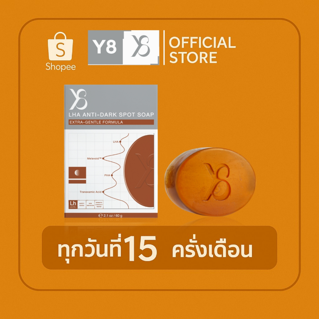 Y8 สบู่ล้างฝ้า ล้างหน้าแบบอ่อนโยนพิเศษ เหมาะคนผิวแพ้ง่าย ขนาด60กรัม