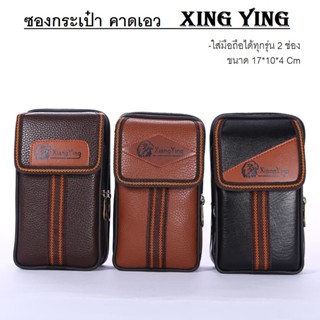 กระเป๋าโทรศัพท์ ซองมือถือคาดเอว เคสคาดเอว 🔷XING YING🔷3ช่อง ใ…