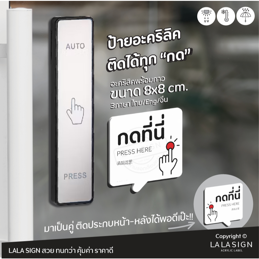 LALASIGN ป้ายอะคริลิก กดปุ่ม ประตูอัตโนมัติ กดเปิดประตู กดปุ่ม AUTO DOOR กดที่นี่  กาว3M คมชัด กันน้ำ แดด