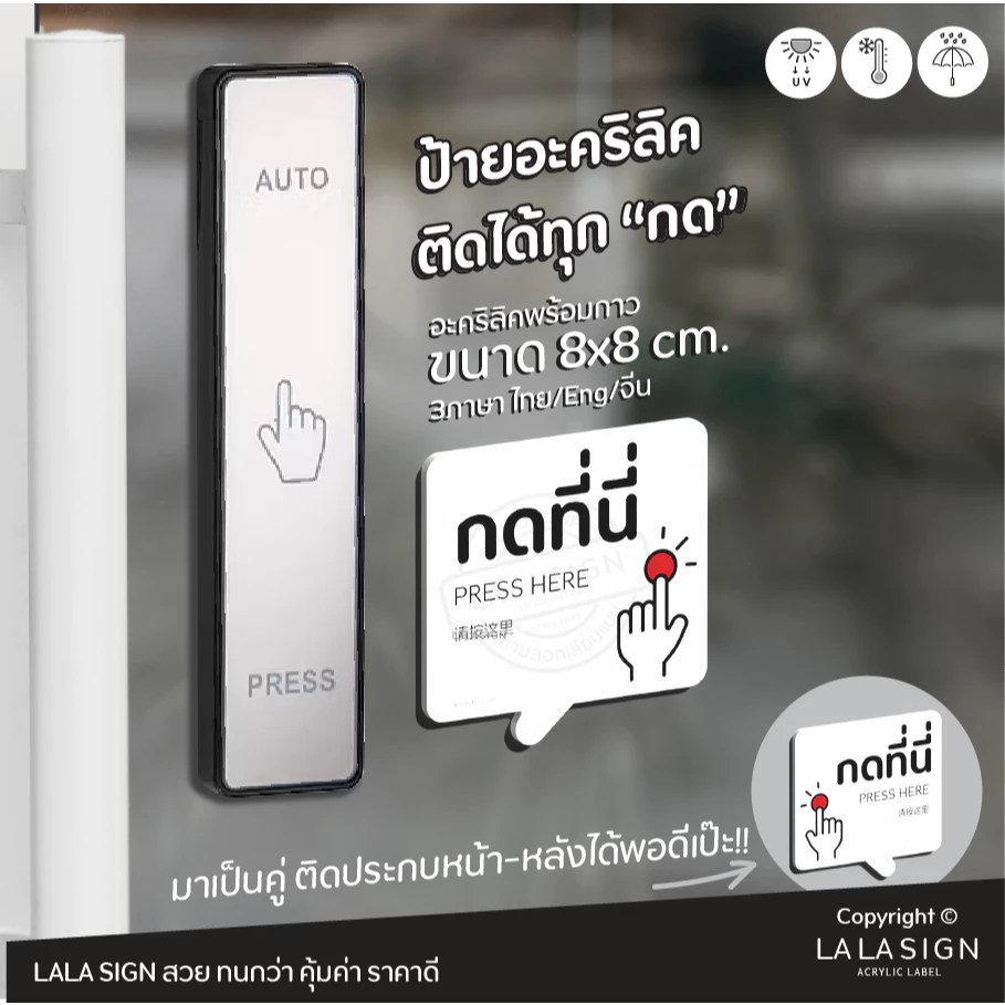 LALASIGN ป้ายอะคริลิก กดปุ่ม ประตูอัตโนมัติ กดเปิดประตู กดปุ่ม AUTO DOOR กดที่นี่ กาว3M คมชัด กันน้ำ แดด