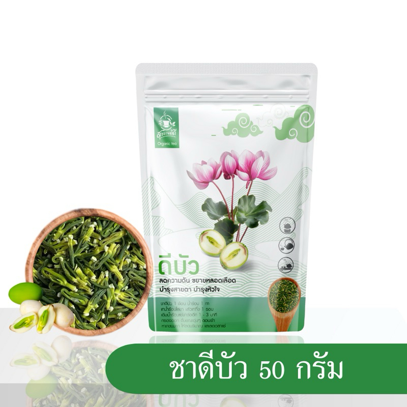 ดีบัว ชาดีบัว  เกรดพรีเมี่ยม สวยใหญ่เต็มเมล็ด ( Lotus Seed Core Tea )