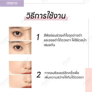 Brightening Concealer & Peach Corrector คอนซีลเลอร์ และคอเรคเตอร์สีพีช ปกปิดใต้ตาคล้ำและจุดด่างดำ