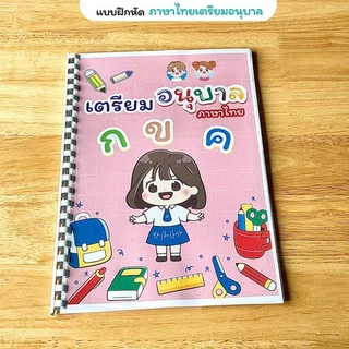 ❤️พร้อมส่ง❤️แบบฝึกหัดชั้นเตียมอนุบาล1 จำนวน 153 หน้า 3 วิชาภาษาไทย คณิตศาสตร์ ภาษาอังกฤษ พิมพ์สีทั้งเล่ม