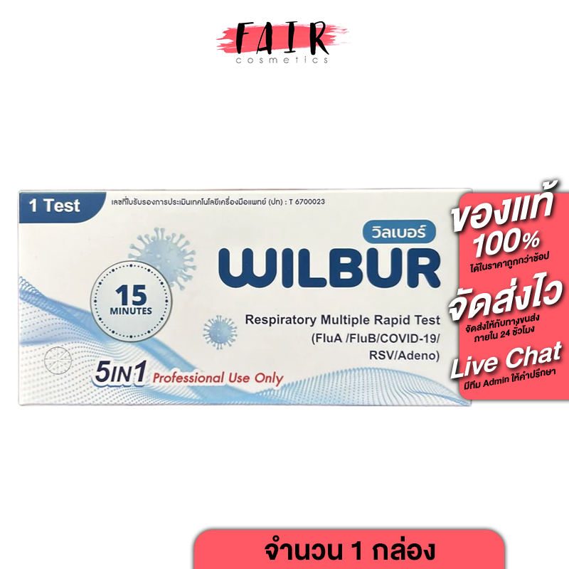 Wilbur ATK 5in1 Respiratory Multiple Rapid Test Flu A/Flu B/Covid 19/RSV/Adeno  ชุดตรวจไข้หวัดใหญ่