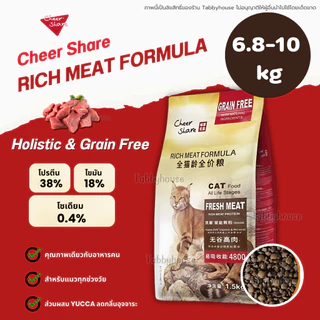 (6.8-10กิโล) CheerShare อาหารเม็ดแมว Rich Meat Formula เม็ดเล็ก ทานง่าย เกรด Holistic Grain Free