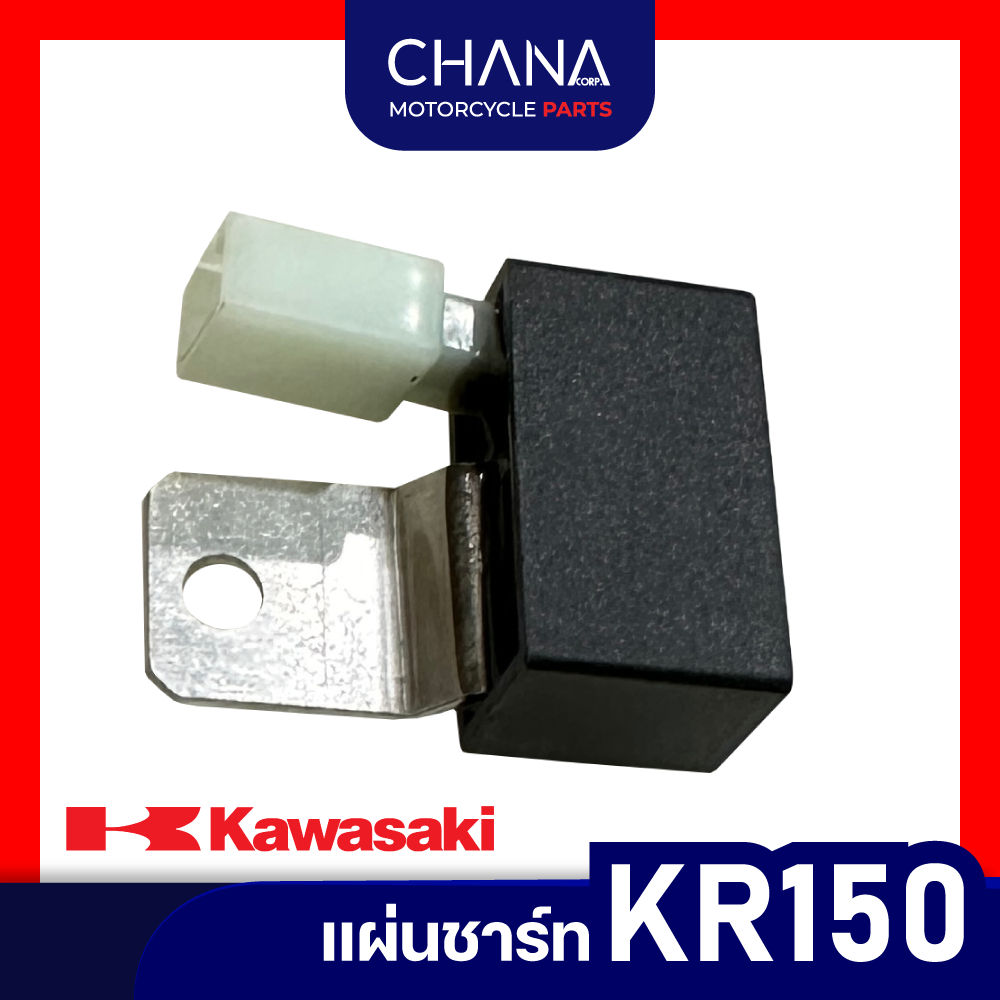 แผ่นชาร์ท TW KR150 อะไหล่มอเตอร์ไซค์ อะไหล่แต่ง
