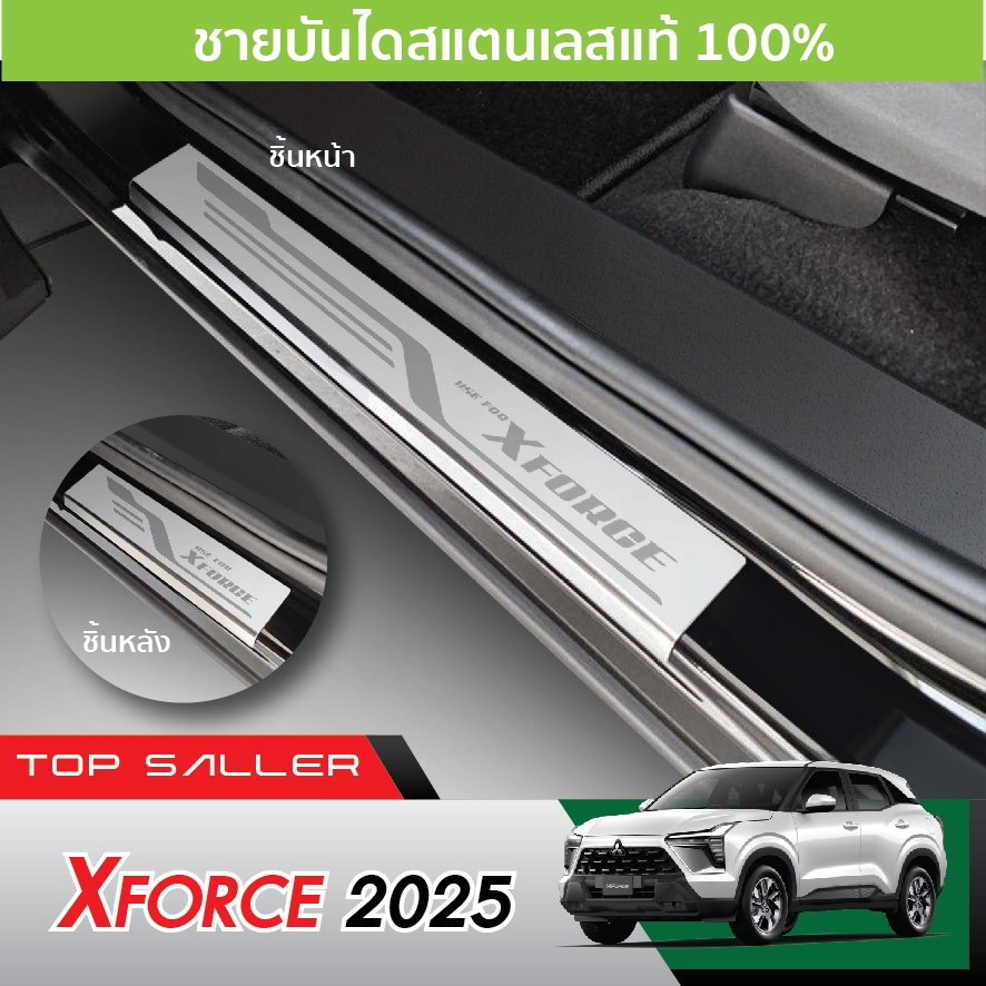 Xforce 2025 - ปัจจุบัน ชายบันได ยิงทราย น (4ชิ้น) กันรอยประตู สแตนเลสแท้ ของแต่ง