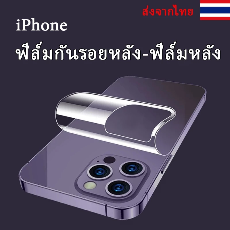 ฟิล์มหลังใส iPhone 17 16 15 14 13 12 11 XR XS thumbnail 3