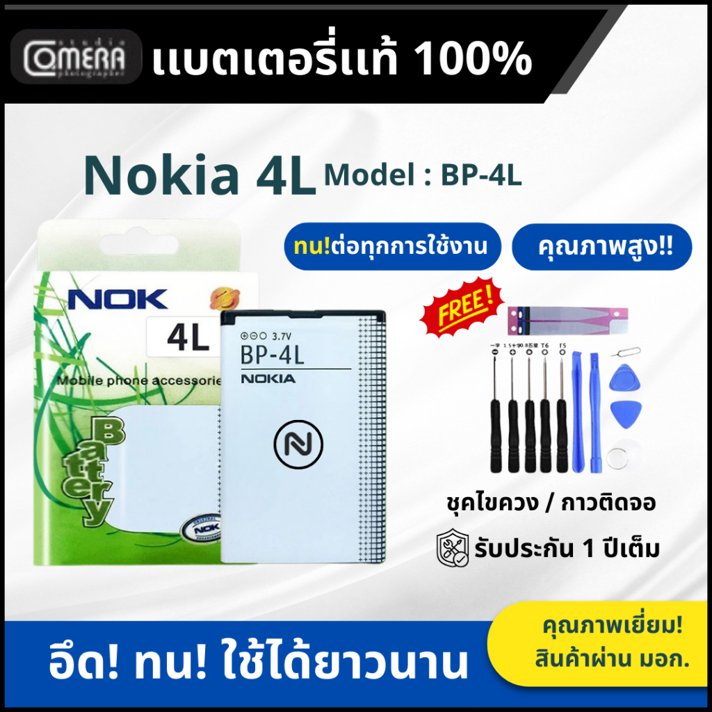 แบตเตอรี่สำหรับ Nokia 4L แบตอึดทน