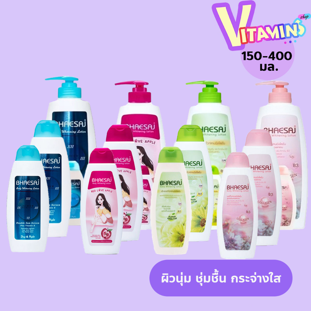 โลชั่นเภสัช Bhaesaj Lotion เภสัช เภสัชโลชั่น  โลชั่นทาผิวเภสัช 150-400 มล.