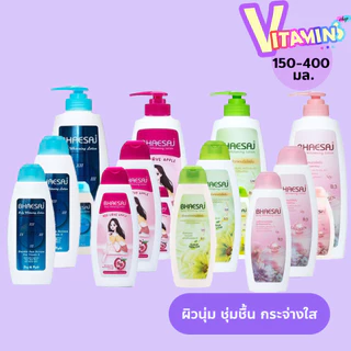 โลชั่นเภสัช Bhaesaj Lotion เภสัช เภสัชโลชั่น โลชั่นทาผิวเภสัช 150-400 มล.